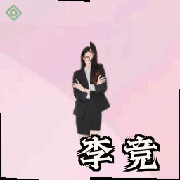 李竞